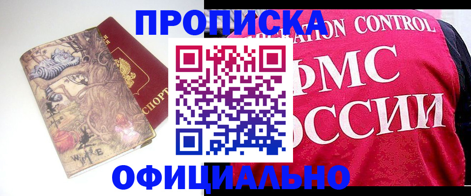 прописка в квартире в Алтайском крае