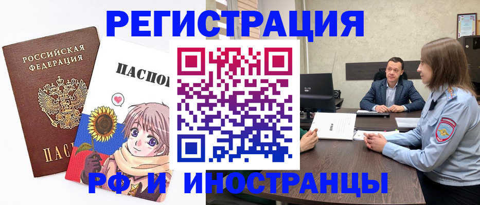 прописка штамп в Алтайском крае
