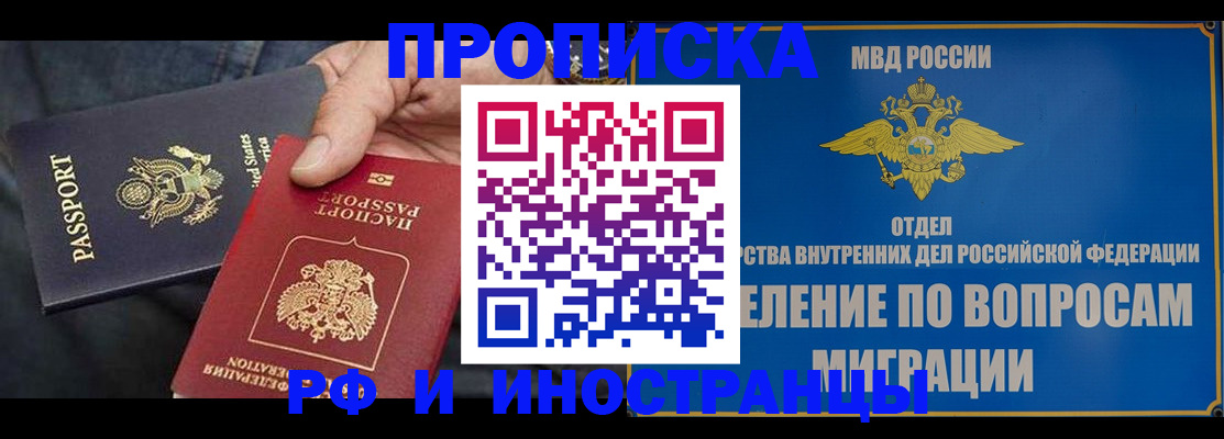 временная прописка в Алтайском крае