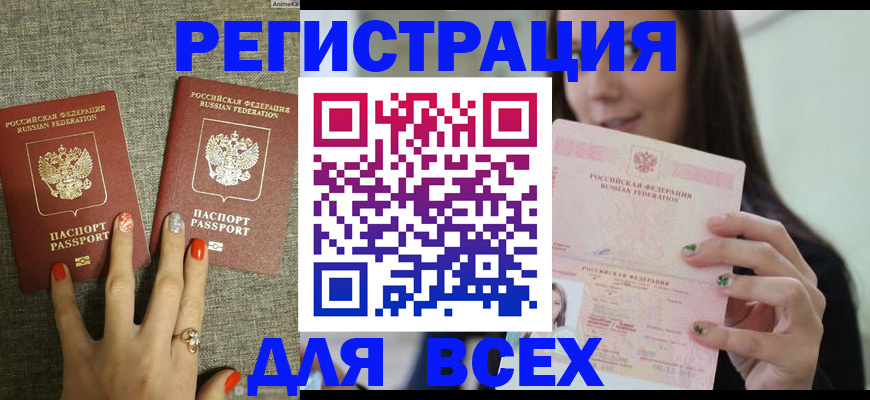временная регистрация для всех в Алтайском крае