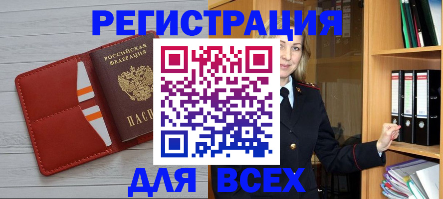 прописка 2025 в Алтайском крае